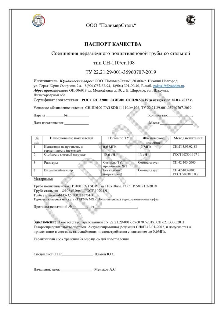Паспорт СН 110