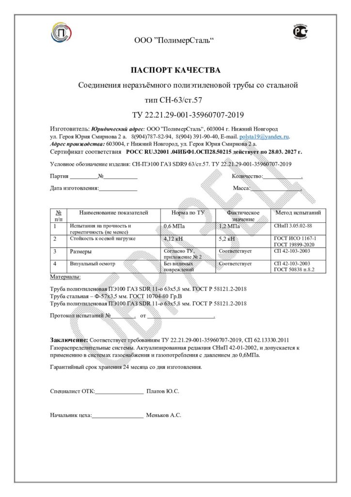 Паспорт СН 63