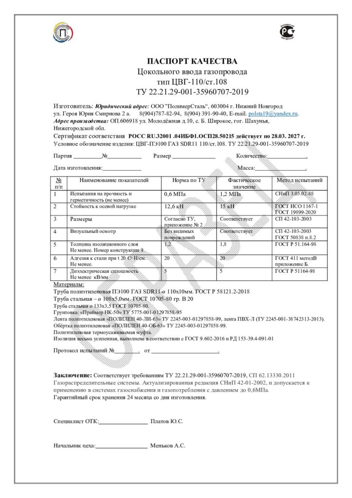 Паспорт ЦВГ 110