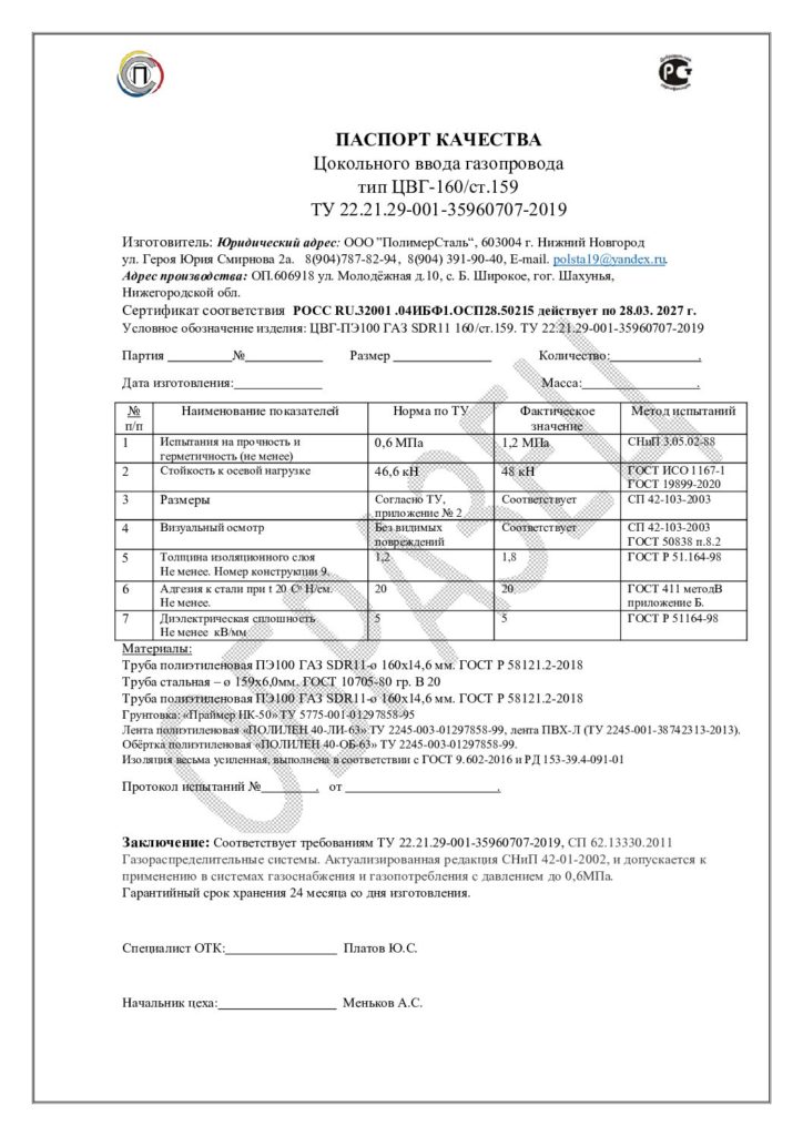 Паспорт ЦВГ 160