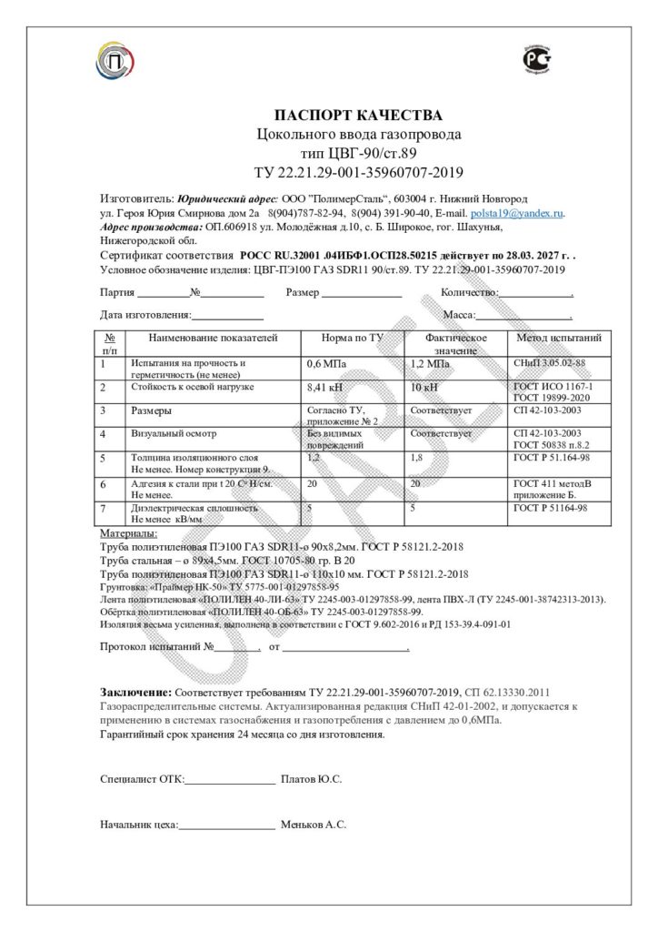 Паспорт ЦВГ 90